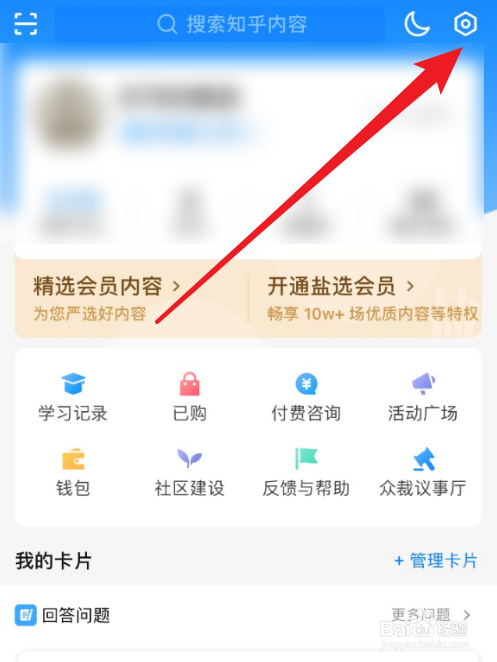 手机知乎怎么解绑QQ号