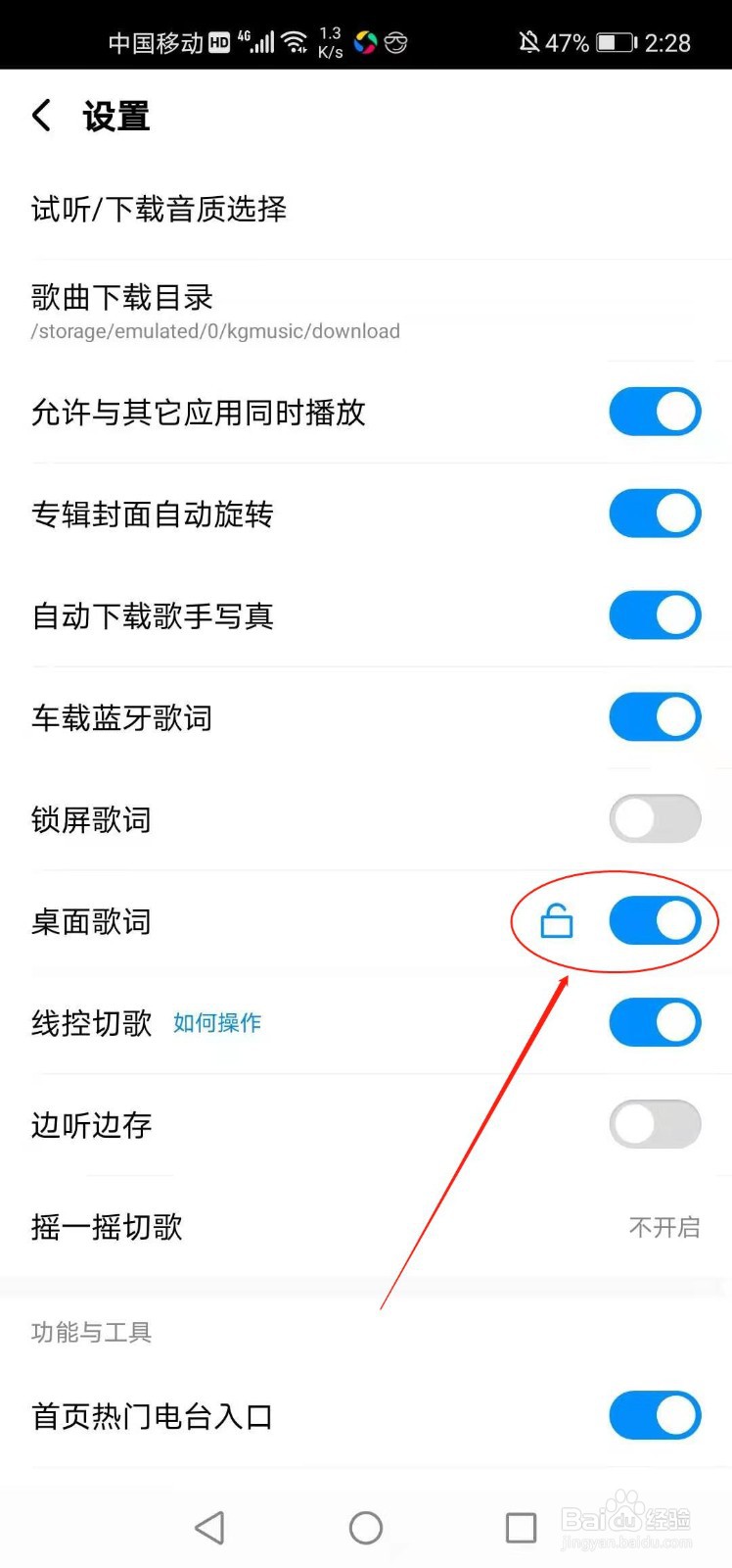 酷狗音乐如何开启桌面歌词功能