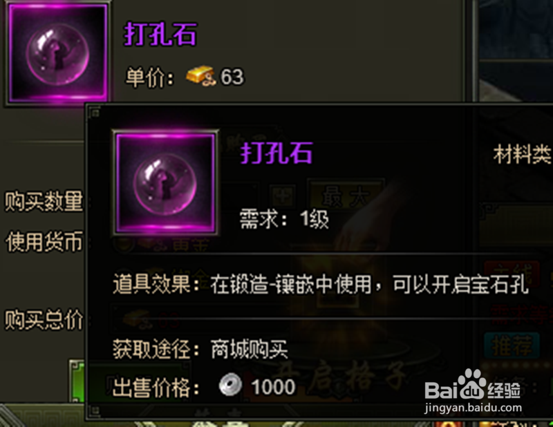 网页游戏盗墓笔记如何解锁宝石孔