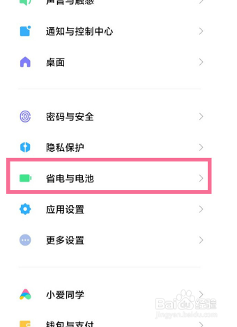 小米mix4智能充电保护怎么开启