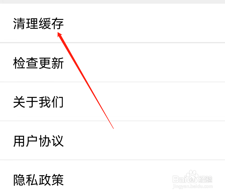 工人日报APP如何清理缓存