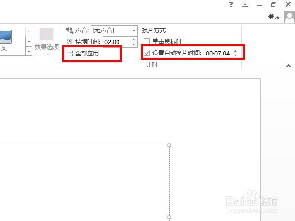 ppt自动放映时间间隔怎么设置