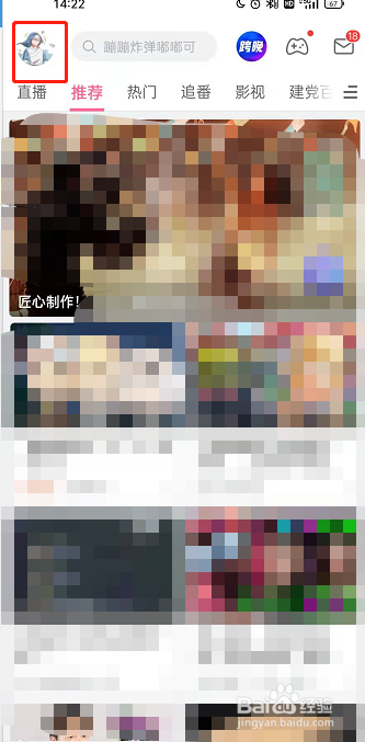 哔哩哔哩单列布局如何设置