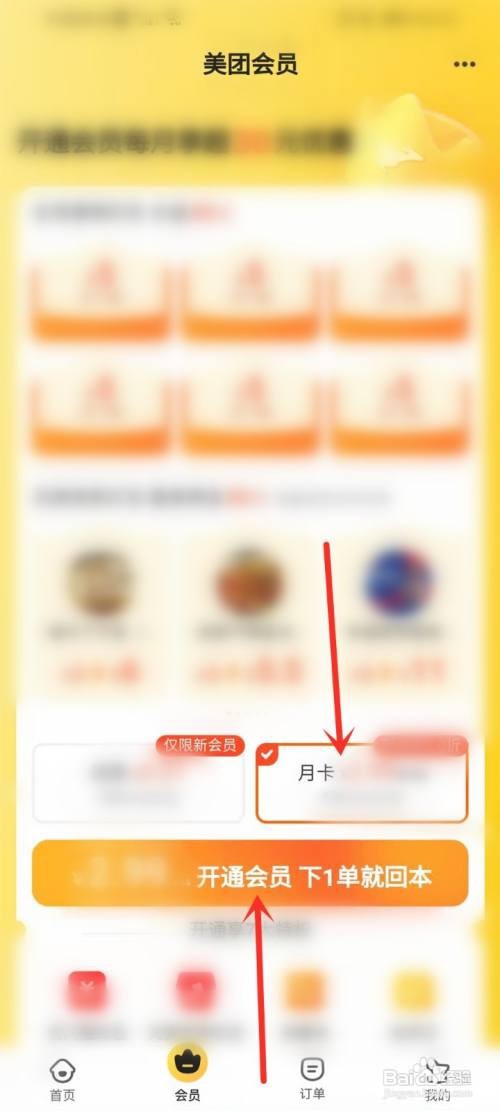 美团外卖会员如何开通