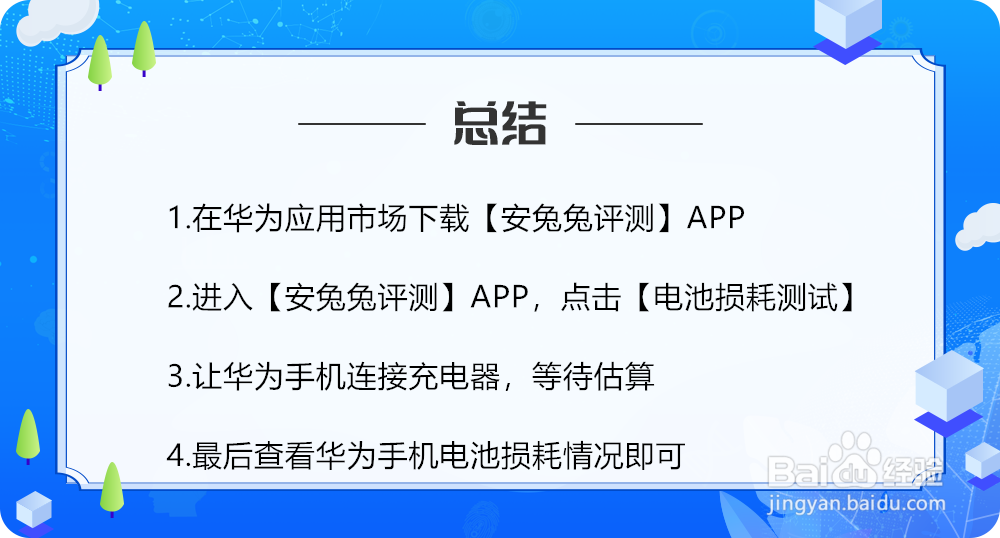 华为怎么查看电池损耗