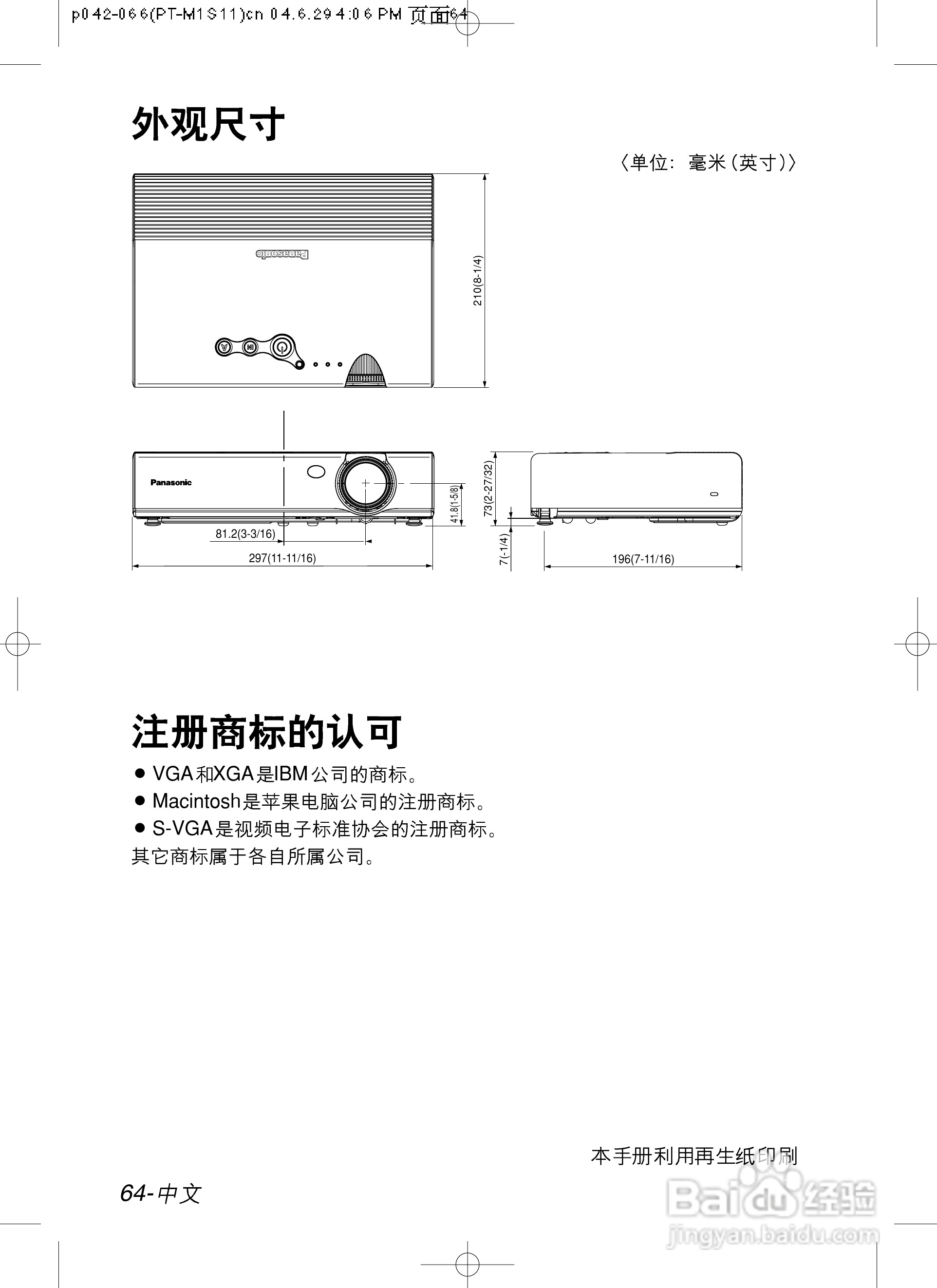 松下投影机PT-U1X87A型说明书:[7]