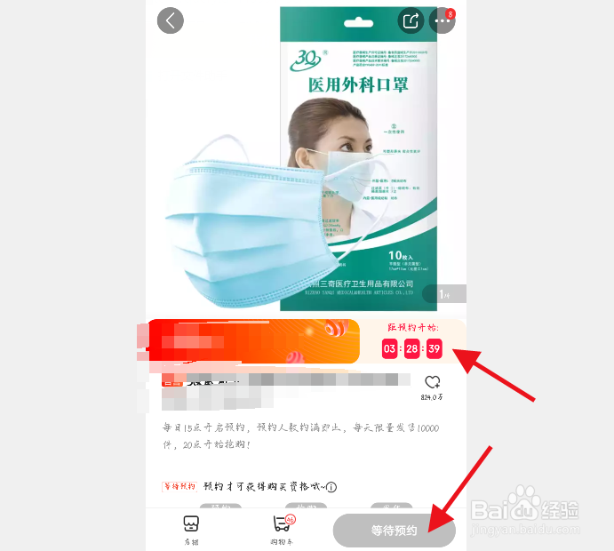 京东3q口罩怎么预约