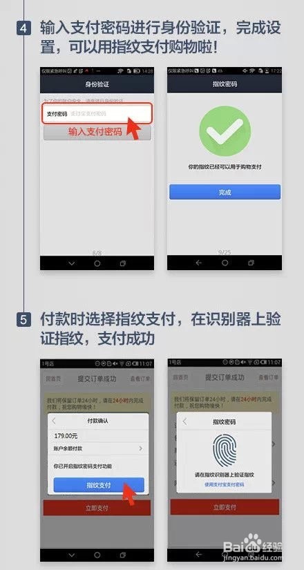 教你使用支付宝指纹支付