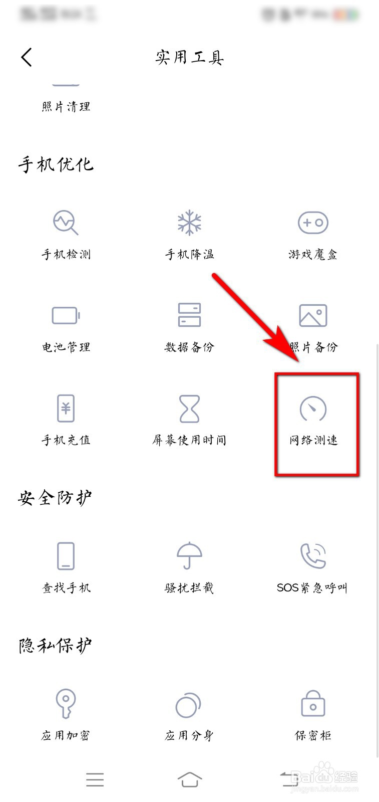 手机怎么给WiFi测速