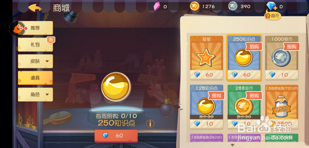 猫和老鼠知识点怎么获得，怎么使用