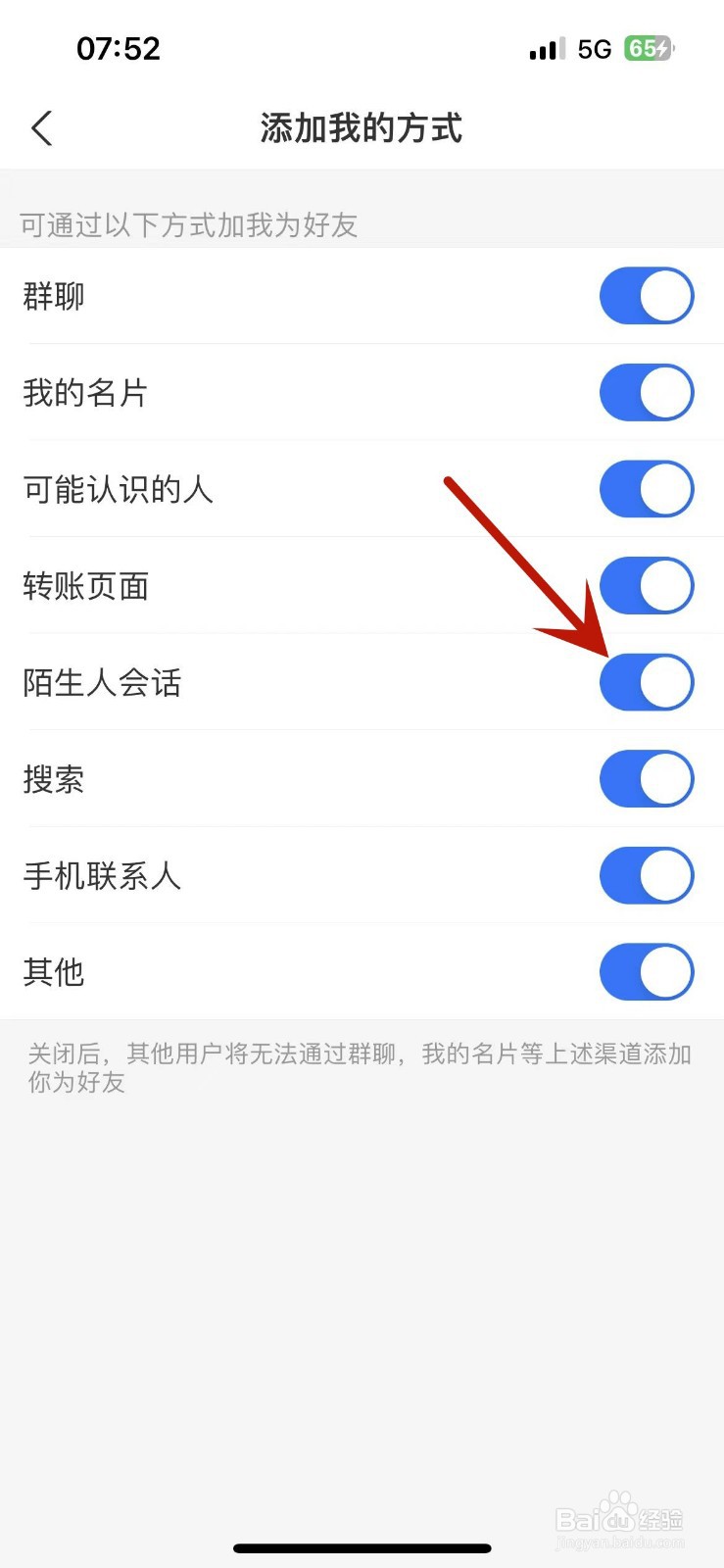 支付宝怎么设置可以通过“陌生人会话”添加自己