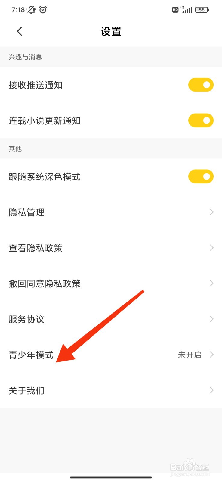 全民小说怎么开启青少年模式？