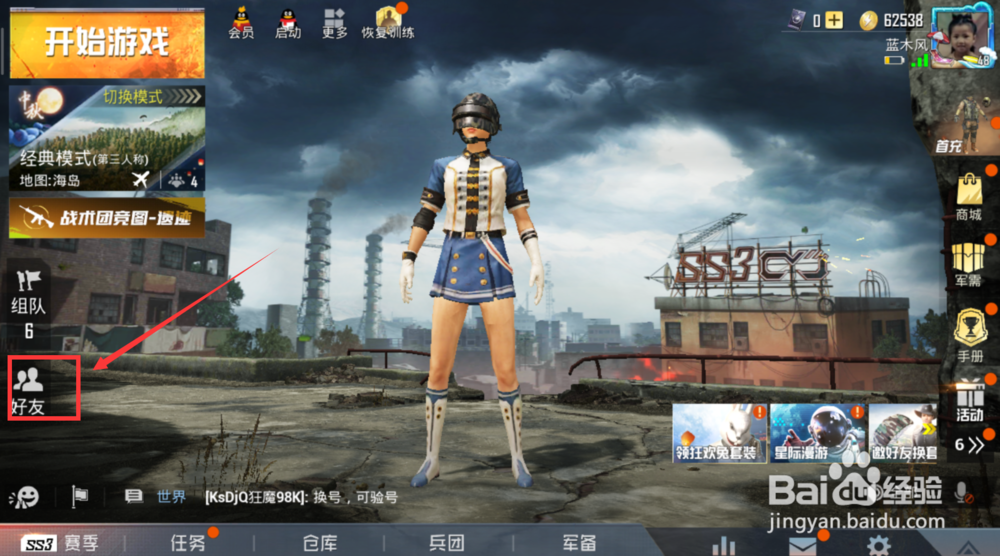 吃鸡新版怎么加好友