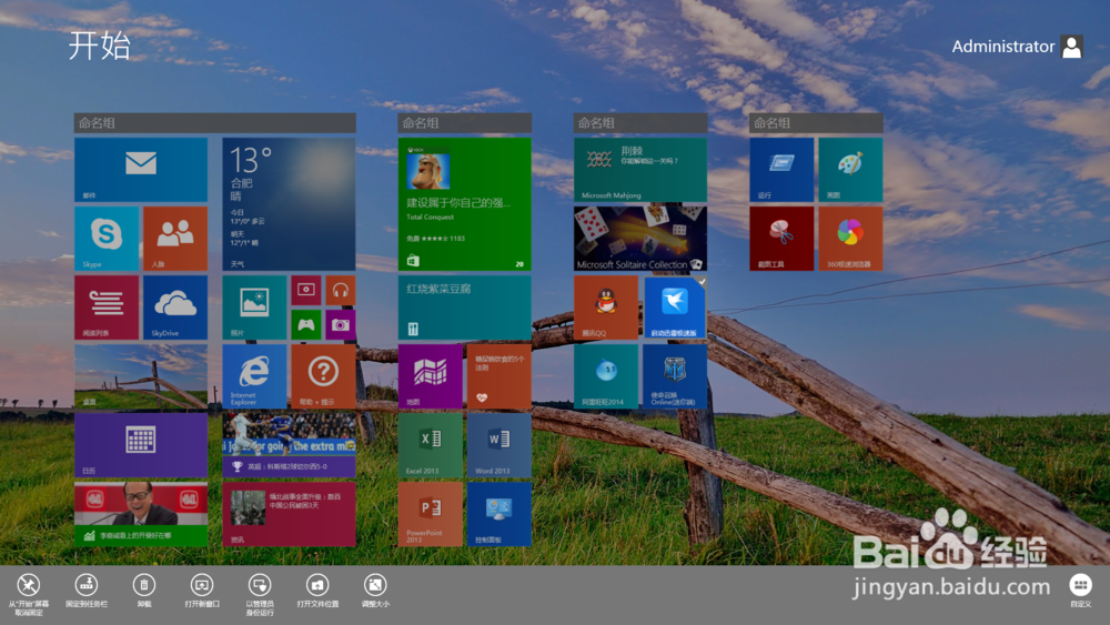 win8.1怎么修改磁贴大小