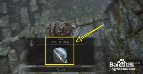 艾尔登法环寒气冻雾战灰如何获得