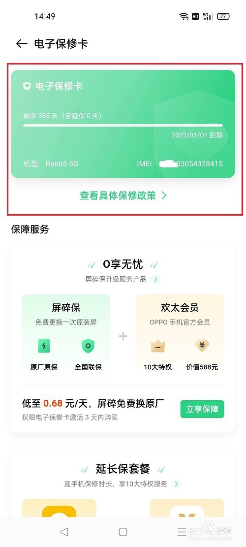 oppo手机怎么查看电子保修卡