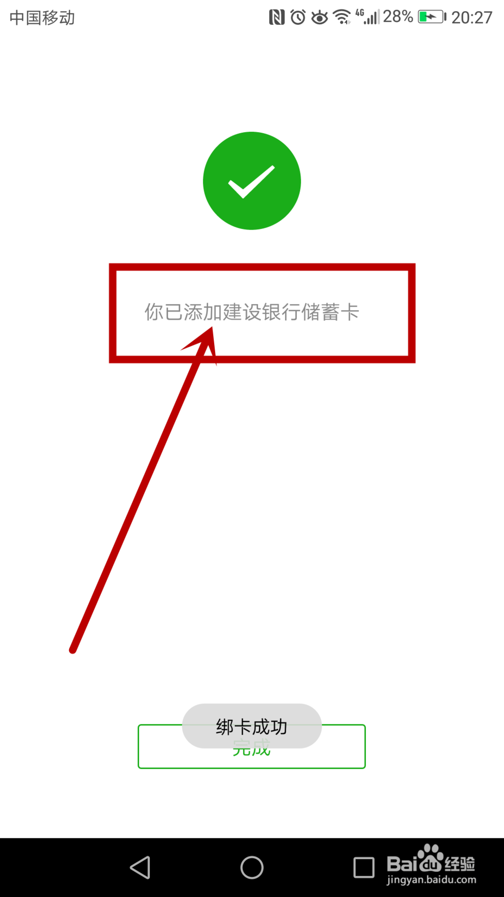 微信怎么绑定银行卡开通财付通快捷支付功能
