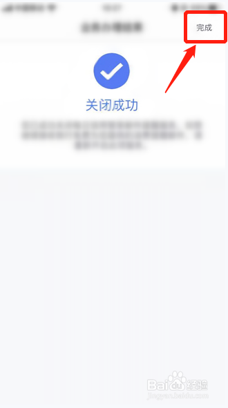 掌上生活如何关闭每日信用管家电子邮件订阅功能