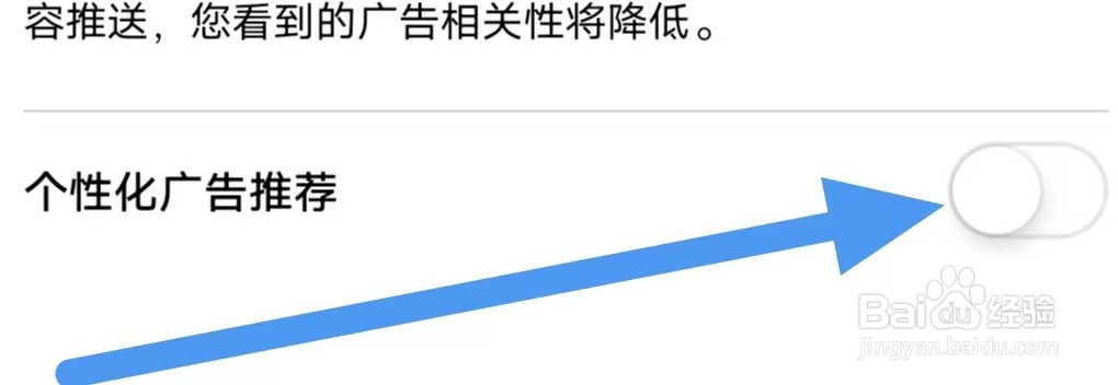 韩小圈怎么设置关闭个性化广告推荐
