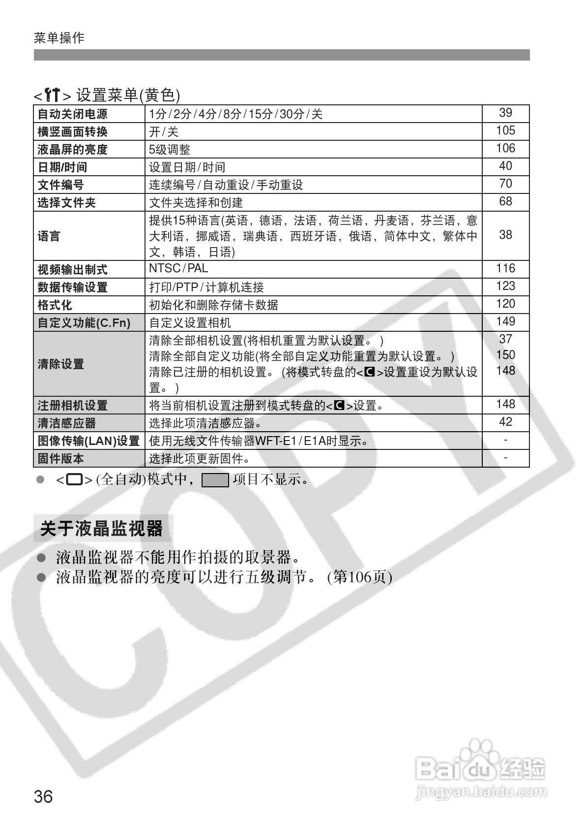 佳能EOS-5D相机使用说明书:[4]