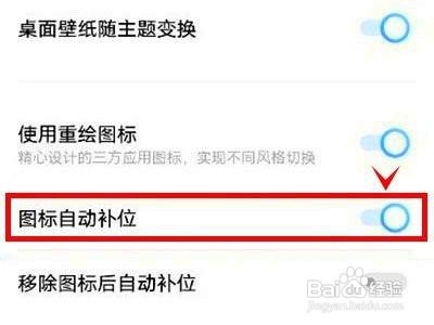 iqoo8pro如何启动图标自动补位