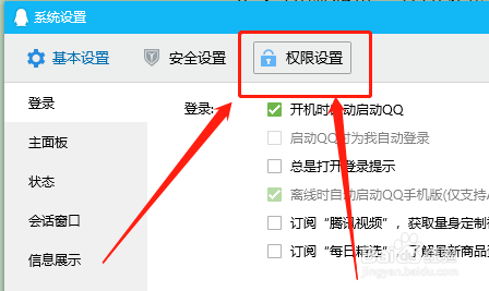 在哪开启电脑qq远程控制权限