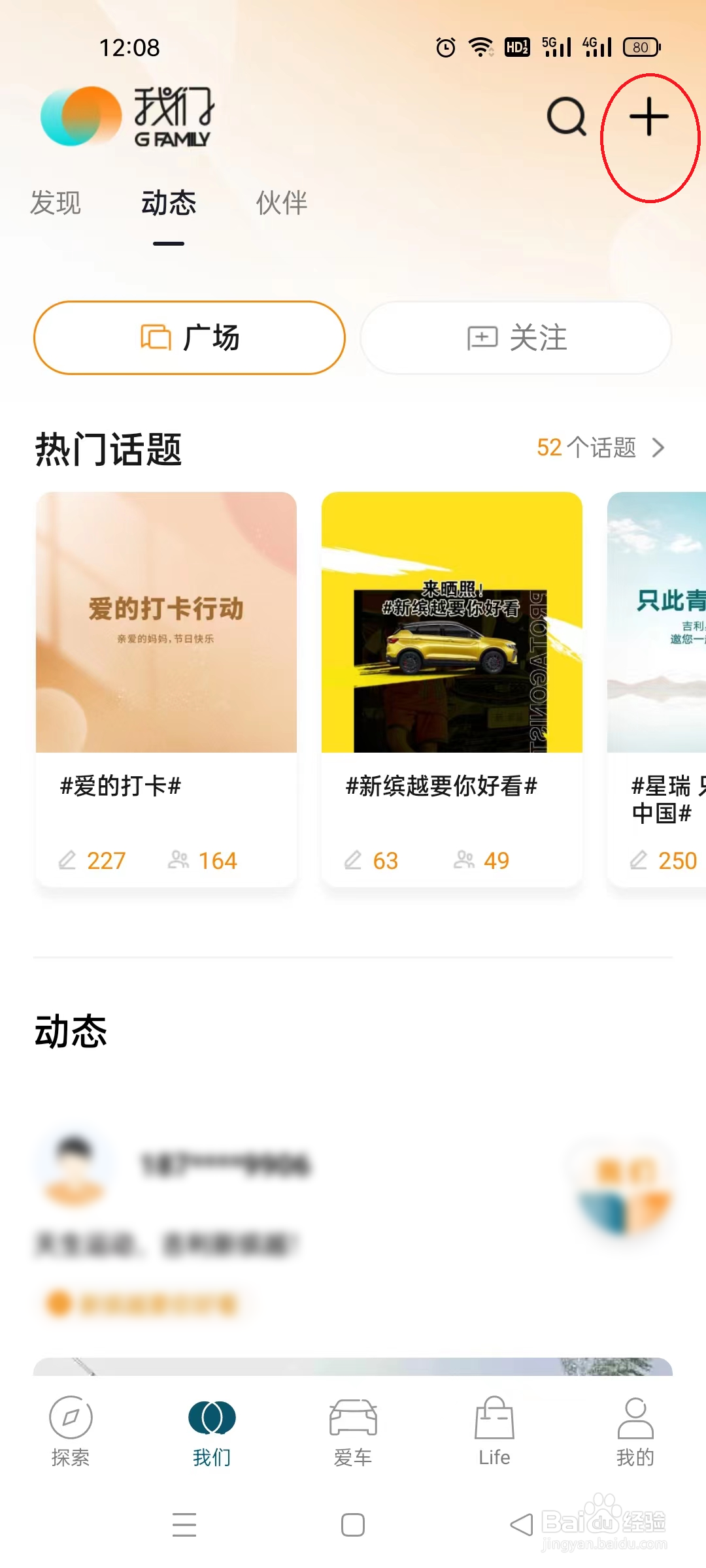 吉利汽车app如何发动态