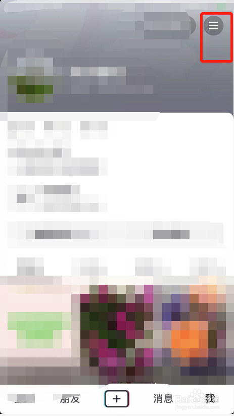 抖音怎么设置开启长辈模式