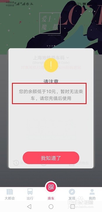 上海地铁怎么刷码乘车