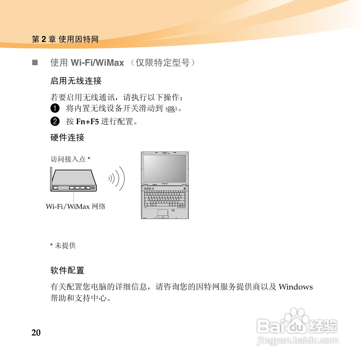 联想昭阳K46笔记本电脑使用说明书:[3]