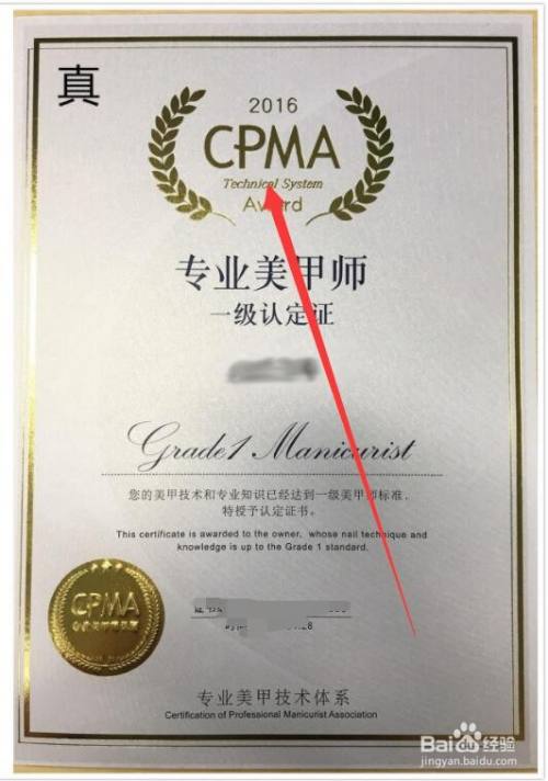 美甲帮如何查询我的cpma美甲师证书