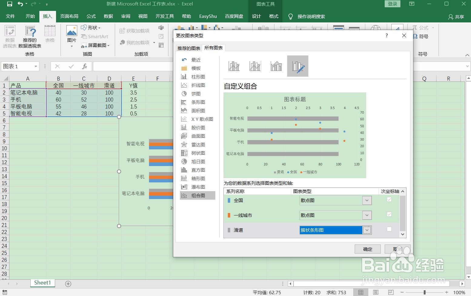 使用EXCEL制作滑珠图？