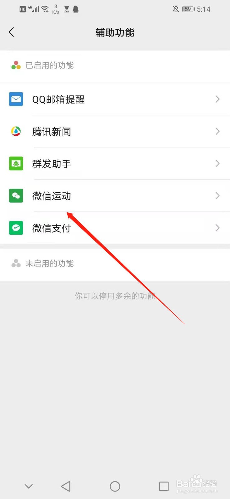 怎么将微信运动置顶