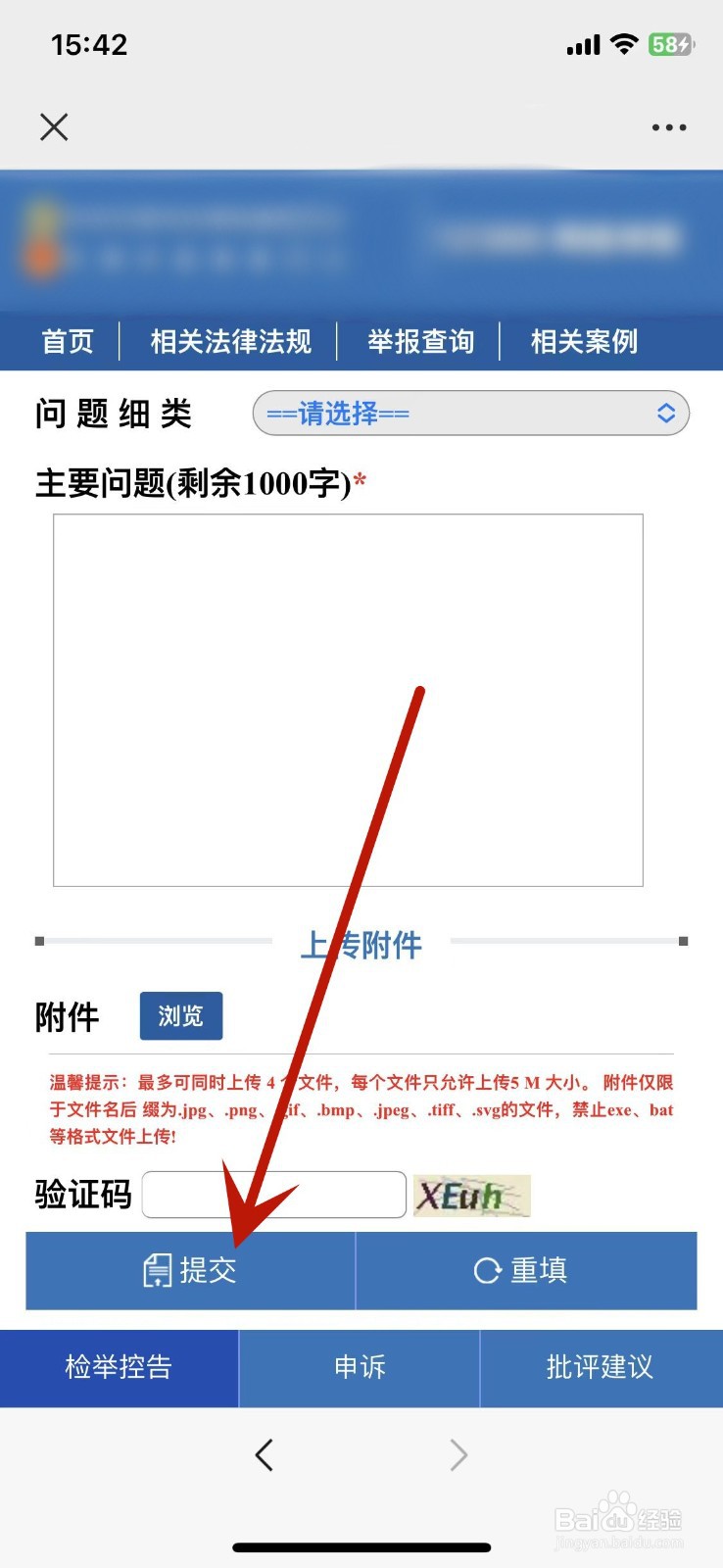 如何向纪检部门检举