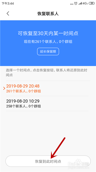 怎样找回删掉的电话号码？