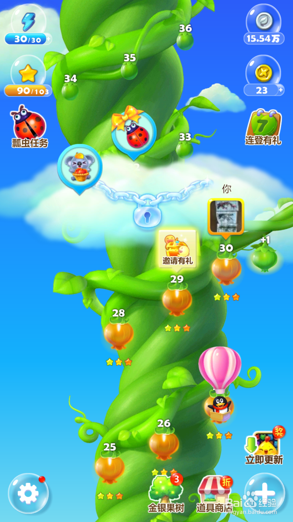 开心消消乐第三十关攻略