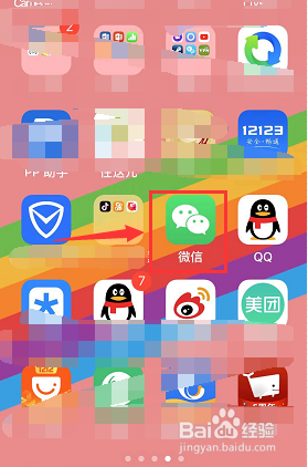 微信7.0版本怎么更新下载，不会的看过来。