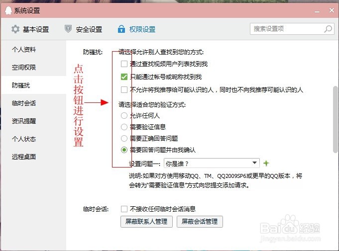 怎么来保护自己的QQ隐私，拒绝陌生人？
