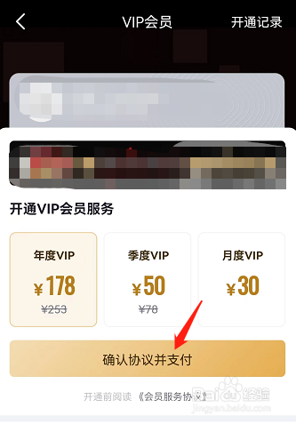 央视频APP如何开通VIP会员