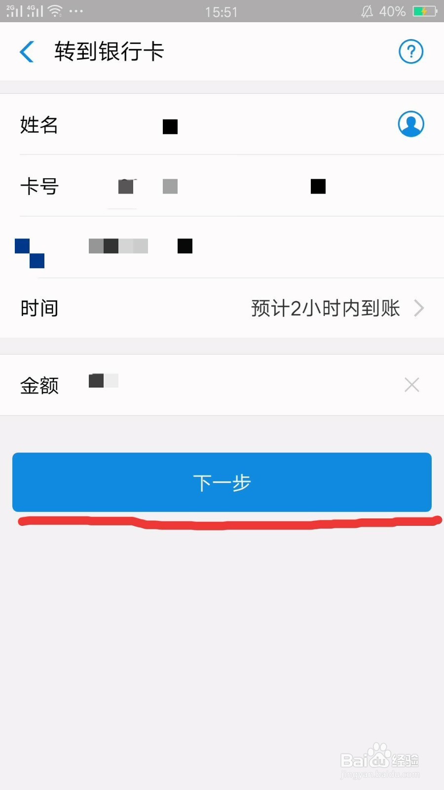 怎么用支付宝转账到银行卡