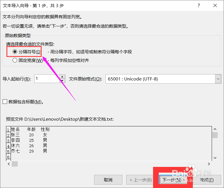 txt文档如何转换成excel表格