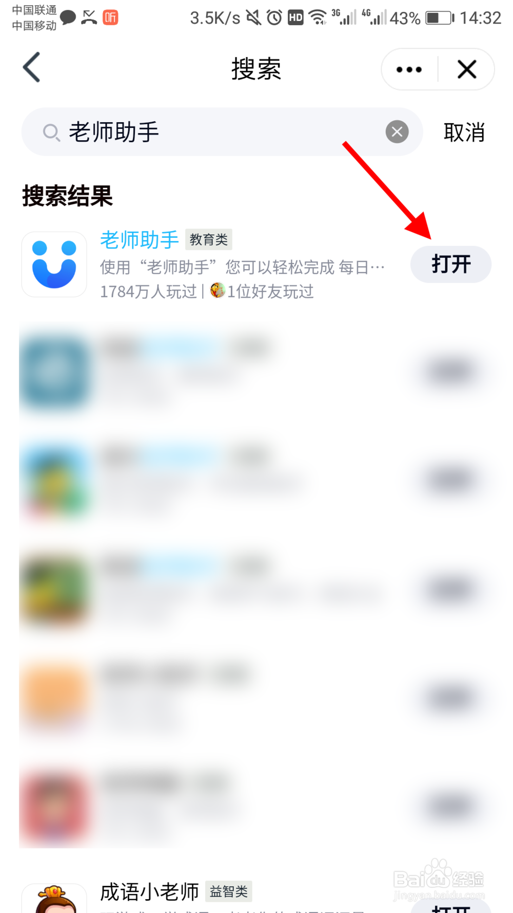 QQ老师助手如何建立班级群