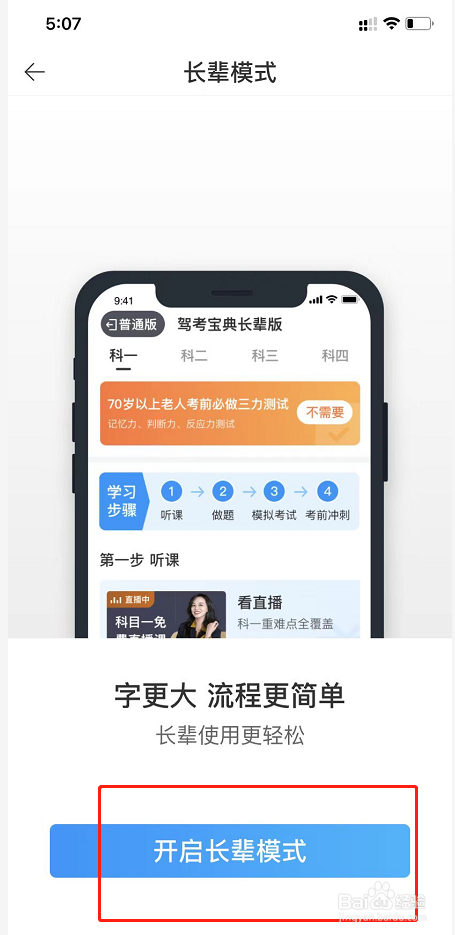 驾考宝典APP怎么开启长辈模式