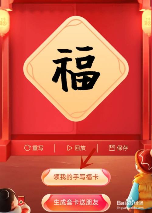 支付宝手写福卡怎么弄