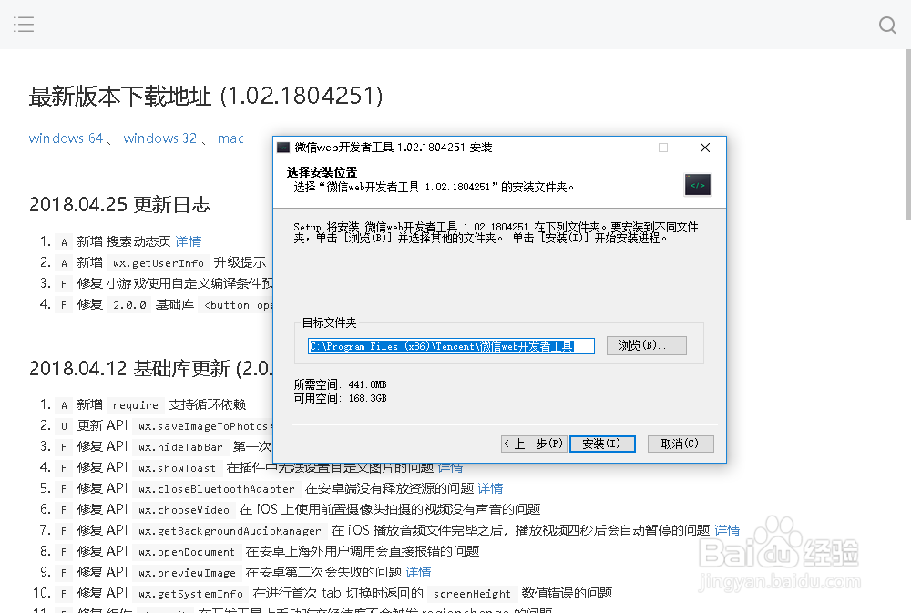 微信小程序开发工具 for windows 安装说明