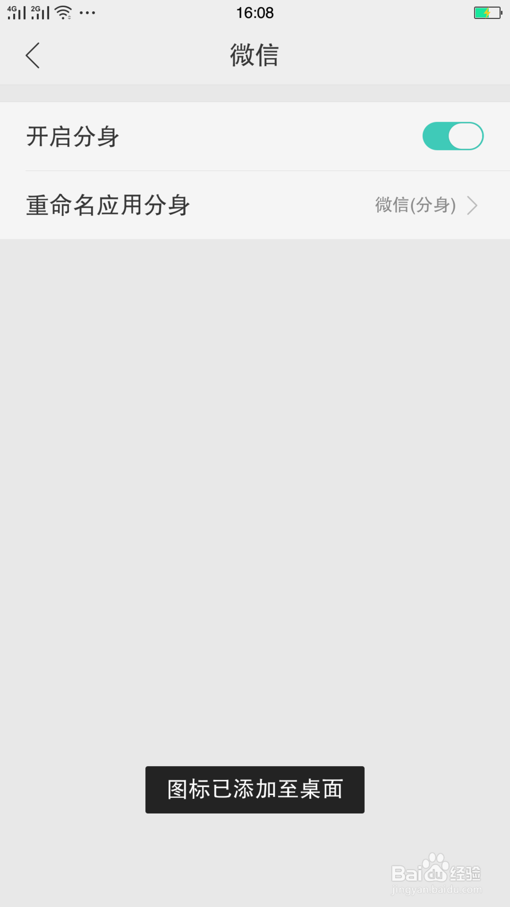 怎样在手机桌面上同时运行多个微信QQ？