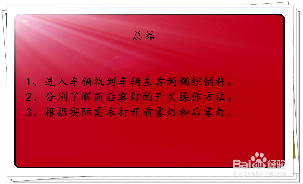 宝骏630汽车雾灯使用方法