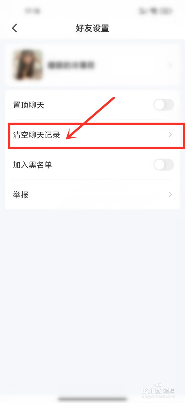 轻觅app怎么删除好友聊天记录