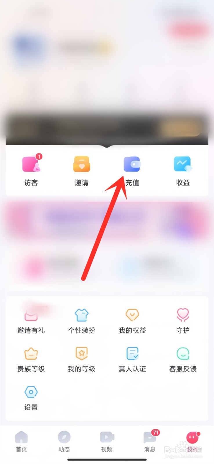 轻觅app怎么查看金币明细