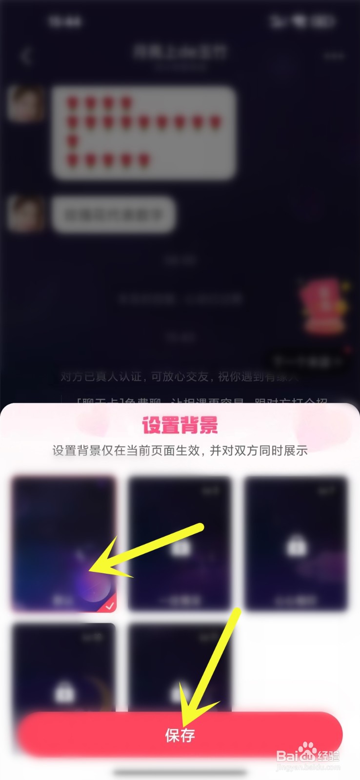 轻觅app聊天背景怎么设置